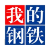 Mysteel 快讯