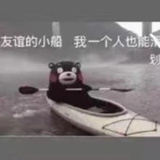 豆瓣组 友谊的小船